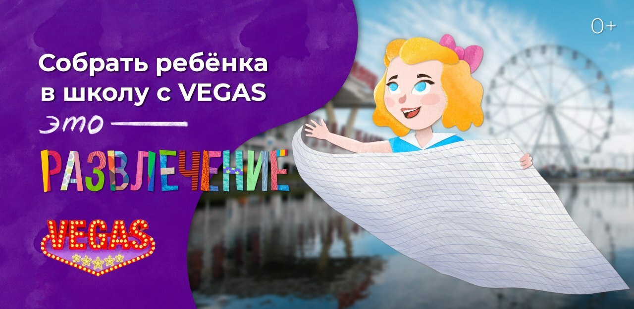 Vegas